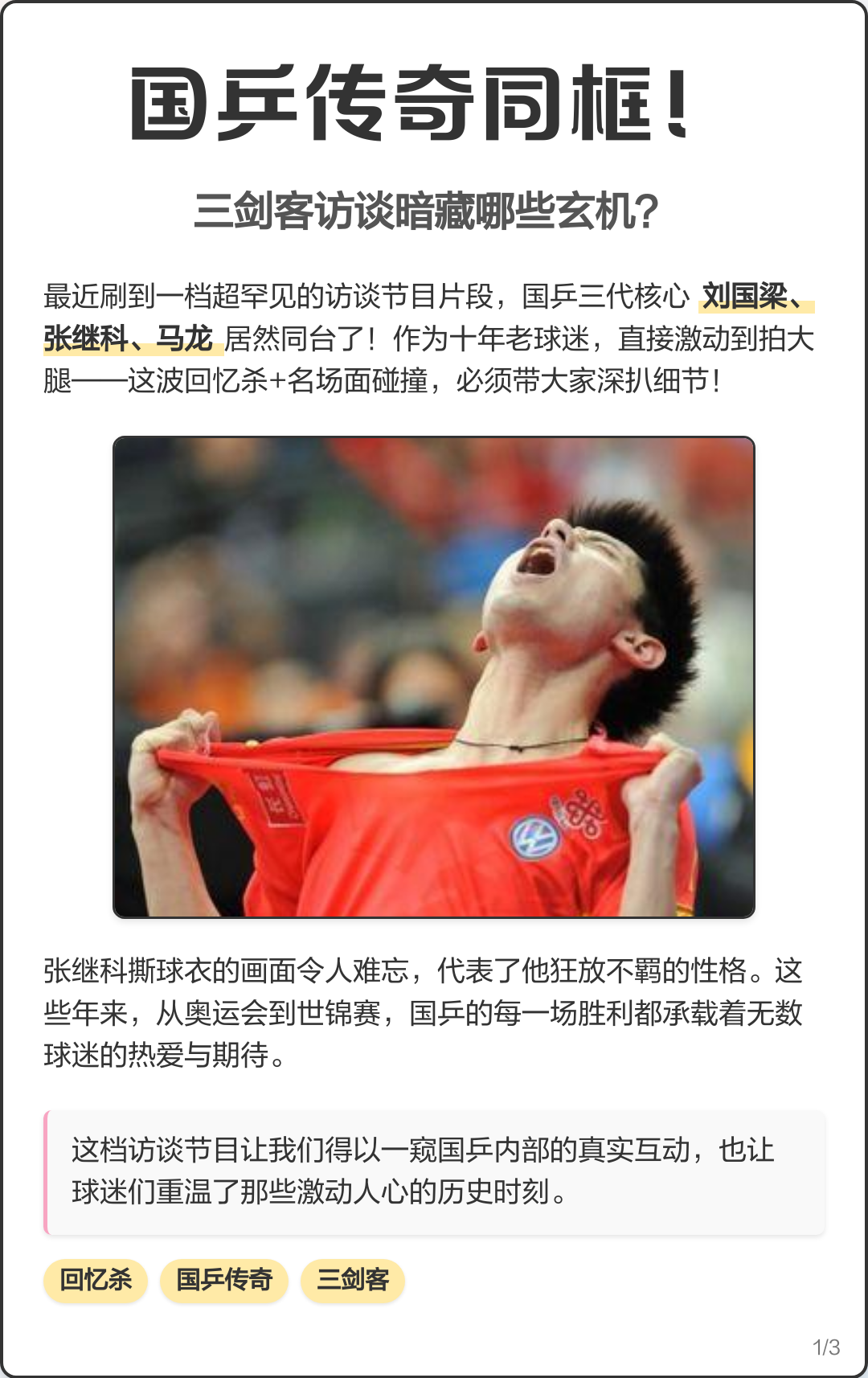 包含波兰乒乓球队爆冷法国乒乓球队，张继科制霸全场的词条