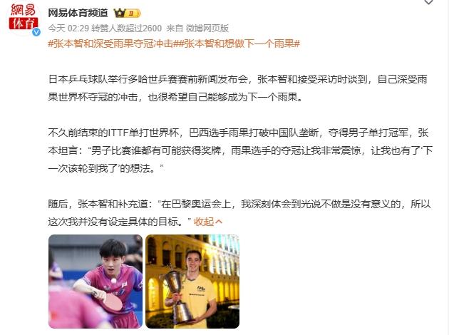 开云平台-关于中国乒乓球队碾压韩国乒乓球队，张本智和统治全场的信息