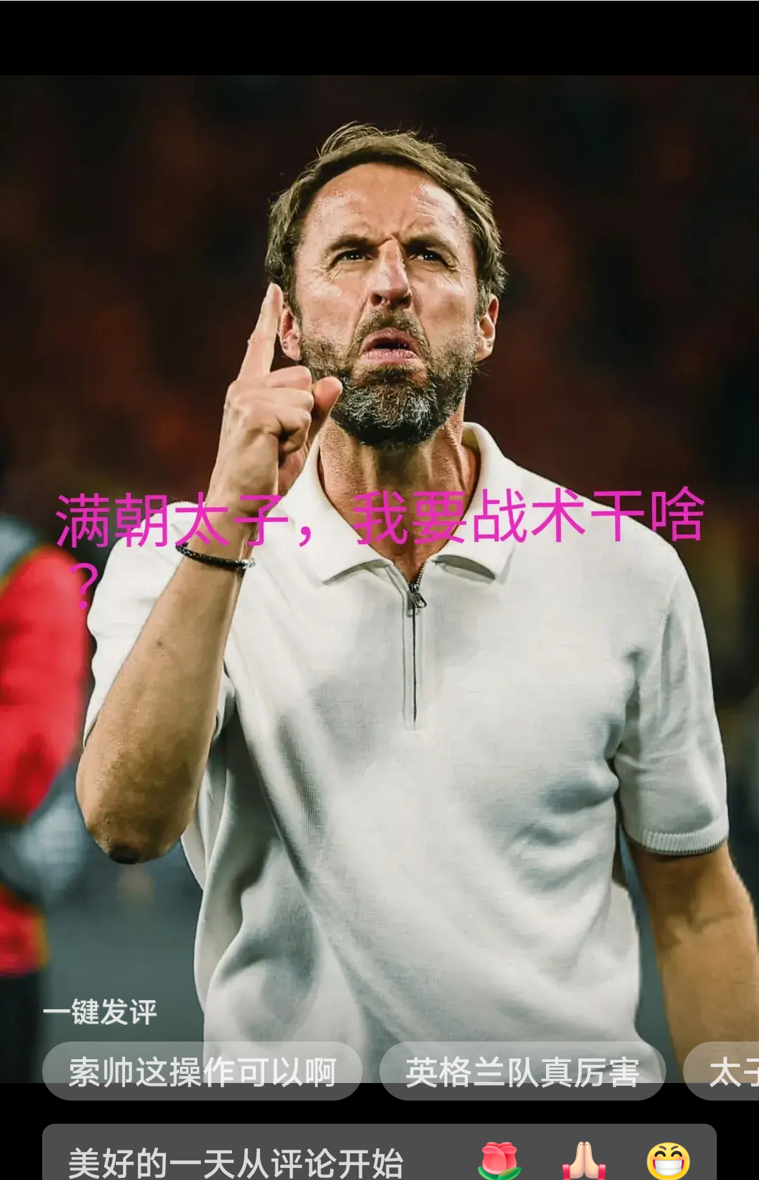 包含教练因策略问题备受质疑，球队不敌对手失利的词条