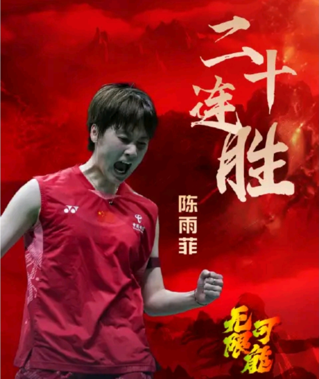 开云平台-包含法国队绝杀泰国队,陈雨菲刷新纪录的词条